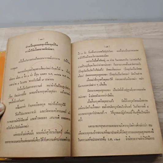 แม่พริ้งผู้ใจบุญ - ทวี วรคุณ รูปที่ 7
