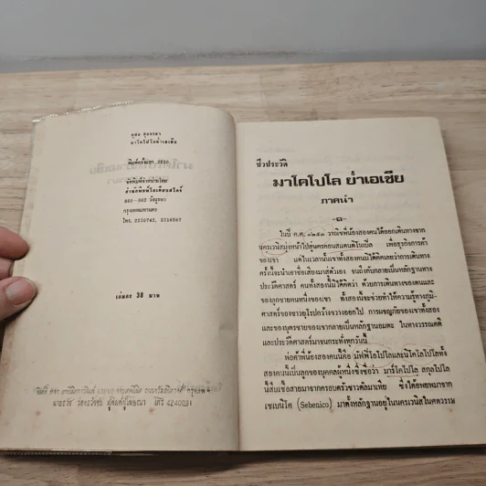 ชีวประวัติมาโคโปโล ย่ำเอเชีย - กุศล สุจรรยา รูปที่ 6