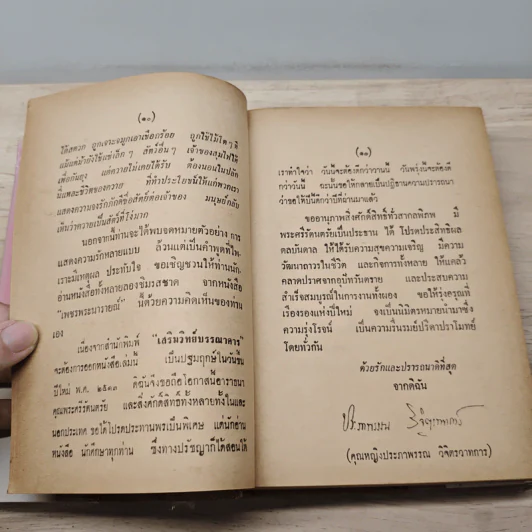 เพ็ชร์พระนารายณ์ - พลตรีหลวงวิจิตรวาทการ รูปที่ 9