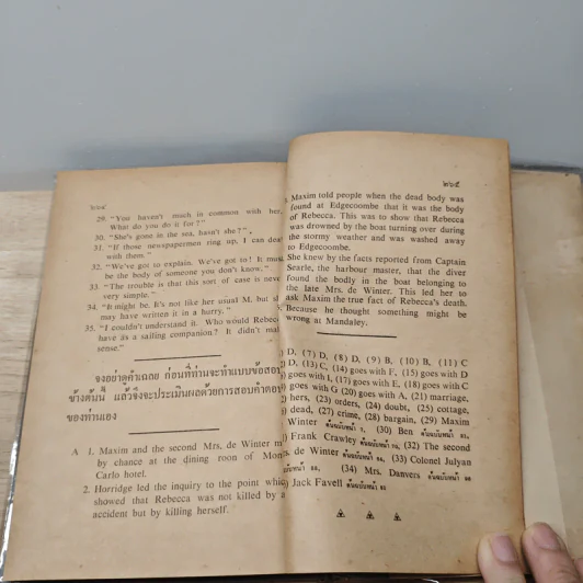 รีเบคคา Rebecca - Daphne du Maurier, ประเวศ ศรีพิพัฒน์ รูปที่ 9