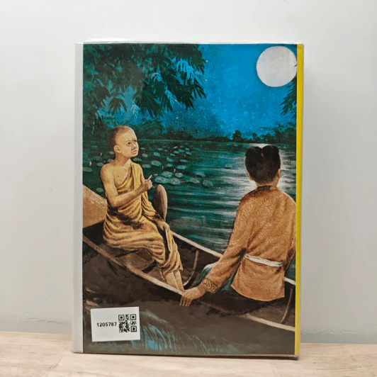 ศรีธนญชัย ฉบับมาตรฐาน - ประยูร พิศนาคะ รูปที่ 5