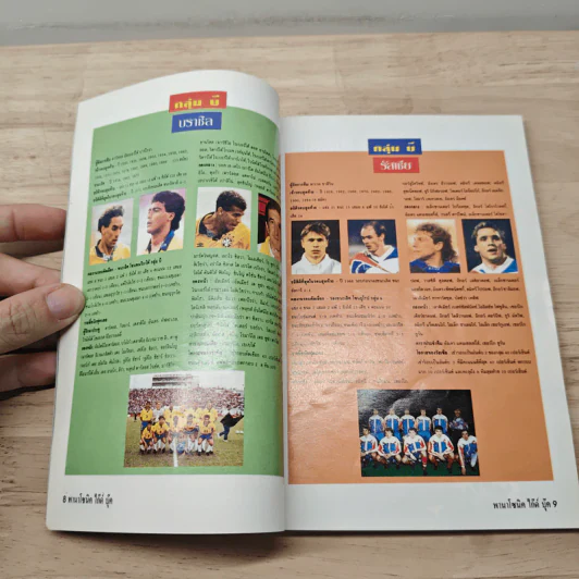 Panasonic World Cup 94 Guide Book รูปที่ 7