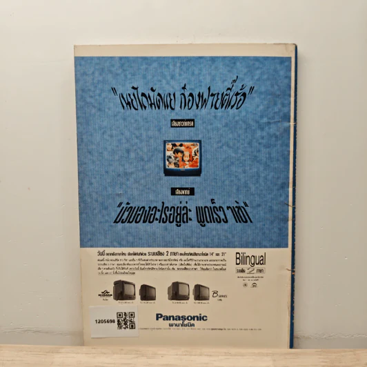 Panasonic World Cup 94 Guide Book รูปที่ 5