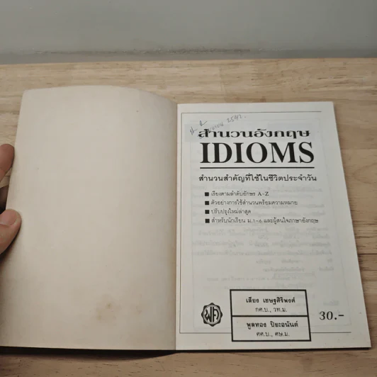 สำนวนอังกฤษ Idioms สำนวนสำคัญที่ใช้ในชีวิตประจำวัน รูปที่ 6