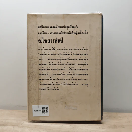 จากฟากฟ้า - อ.ไชยวรศิลป์ รูปที่ 5