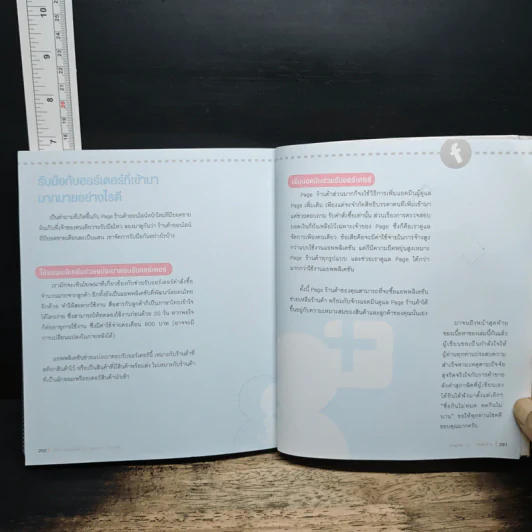 เปิดร้านบน Facebook 5th Edition รูปที่ 12