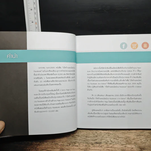 เปิดร้านบน Facebook 5th Edition รูปที่ 7