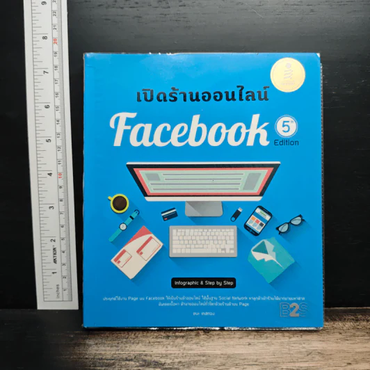 เปิดร้านบน Facebook 5th Edition รูปที่ 1