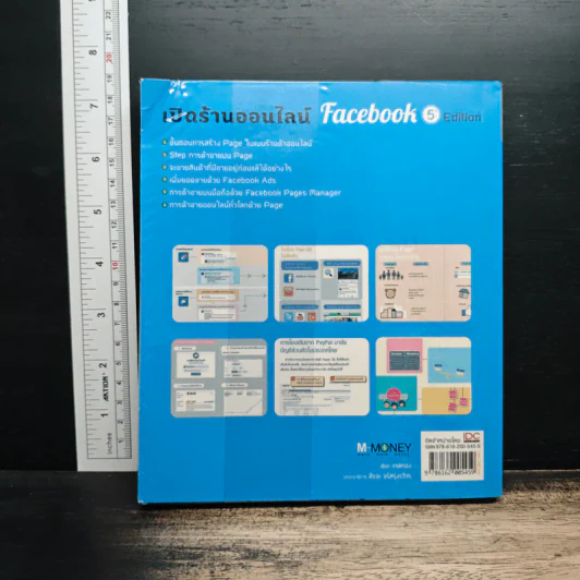 เปิดร้านบน Facebook 5th Edition รูปที่ 2