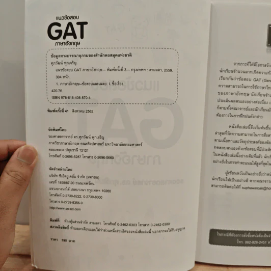แนวข้อสอบ GAT ภาษาอังกฤษ - ดร.ศุภวัฒน์ พุกเจริญ รูปที่ 6