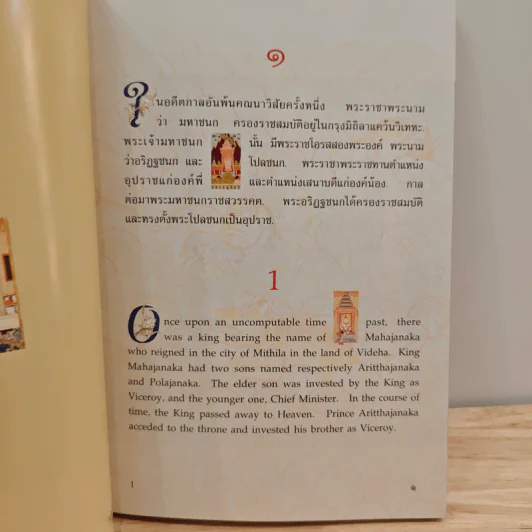 BoxSet พระมหาชนก + เหรียญ - พระบาทสมเด็จพระเจ้าอยู่หัวภูมิพลอดุลเดช รูปที่ 7