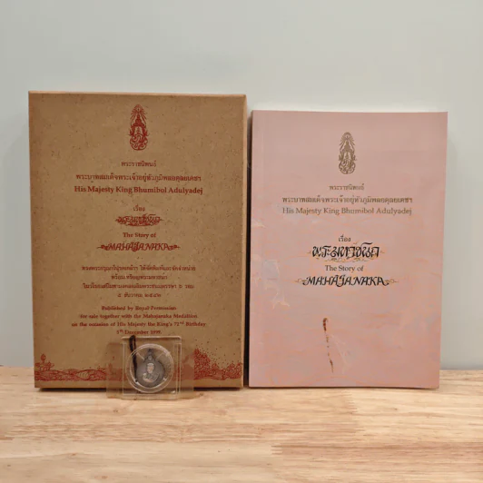 BoxSet พระมหาชนก + เหรียญ - พระบาทสมเด็จพระเจ้าอยู่หัวภูมิพลอดุลเดช รูปที่ 1
