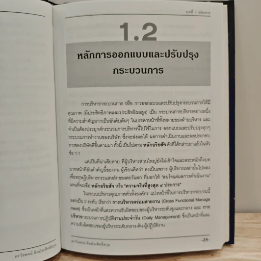 Management Best Practices เล่ม 3 การเรียนรู้ลูกค้า และสร้างสัมพันธ์กับลูกค้า - ดร.วีรพจน์ ลือประสิทธิ์สกุล รูปที่ 7