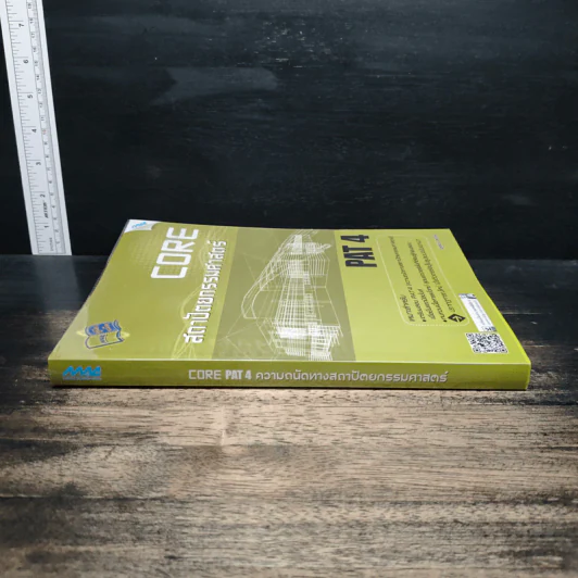 Core PAT 4 ความถนัดทางสถาปัตยกรรมศาสตร์ รูปที่ 3