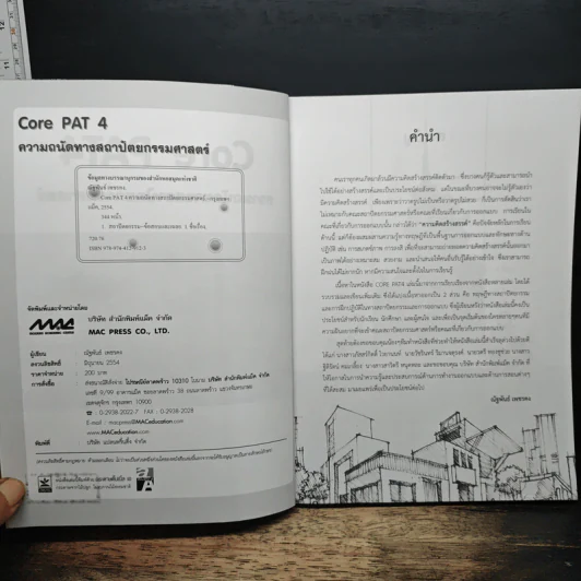 Core PAT 4 ความถนัดทางสถาปัตยกรรมศาสตร์ รูปที่ 6