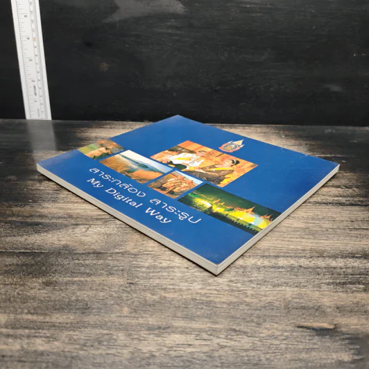 หนังสือ สาระกล้อง สาระรูป My Digital Way รูปที่ 4