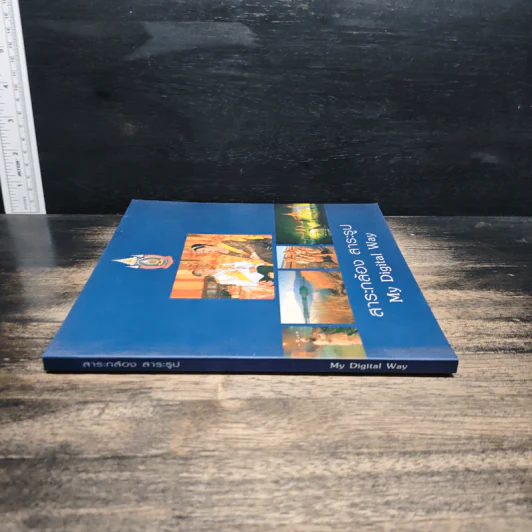 หนังสือ สาระกล้อง สาระรูป My Digital Way รูปที่ 3