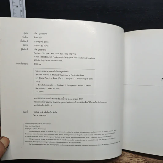 หนังสือ จับตา จับใจ My Digital Way 2 รูปที่ 6
