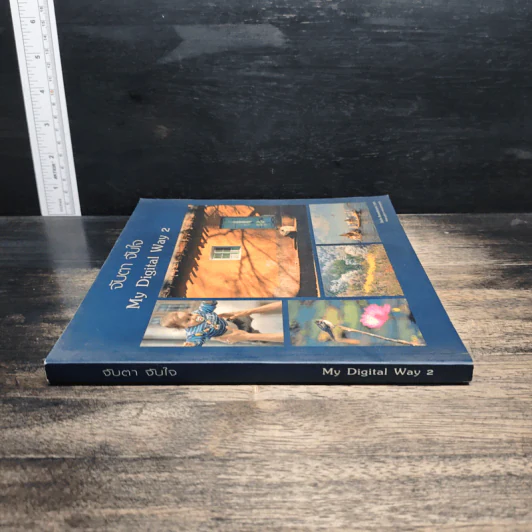หนังสือ จับตา จับใจ My Digital Way 2 รูปที่ 3