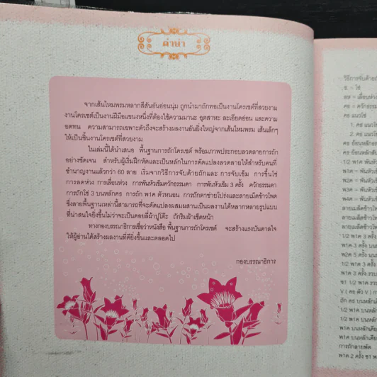 พื้นฐานการถักโครเชต์ รูปที่ 6
