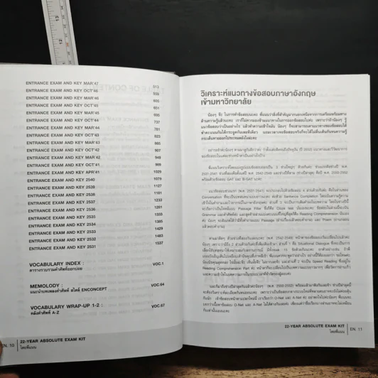 AX 22-Year Absolute Exam Kit หนังสือรวมข้อสอบภาษาอังกฤษเข้ามหาวิทยาลัย 22 พ.ศ. - ครูพี่แนน รูปที่ 8