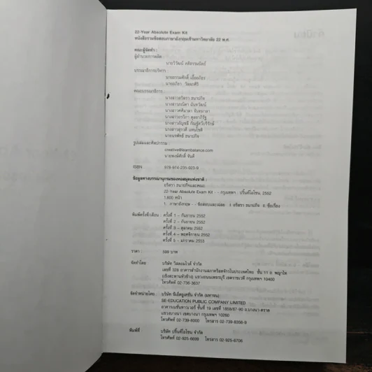 AX 22-Year Absolute Exam Kit หนังสือรวมข้อสอบภาษาอังกฤษเข้ามหาวิทยาลัย 22 พ.ศ. - ครูพี่แนน รูปที่ 6