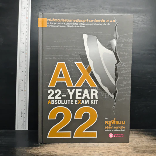 AX 22-Year Absolute Exam Kit หนังสือรวมข้อสอบภาษาอังกฤษเข้ามหาวิทยาลัย 22 พ.ศ. - ครูพี่แนน รูปที่ 1