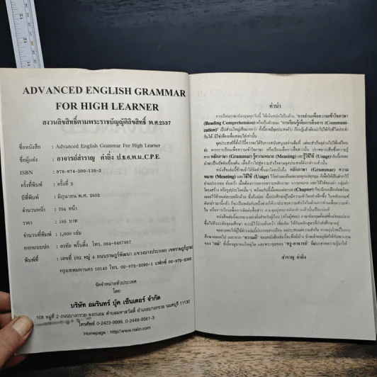 Advanced English Grammar For High Learner - สำราญ คำยิ่ง รูปที่ 6
