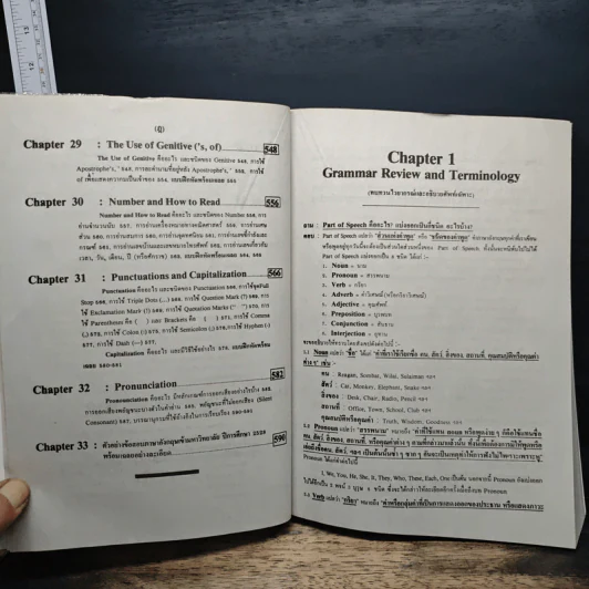 Advanced English Grammar For High Learner - สำราญ คำยิ่ง รูปที่ 12
