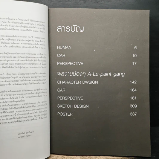 ความลับทางสถาปัตยกรรม เล่ม 2 - นันทวัฒน์ ชัยมโนนาถ รูปที่ 7