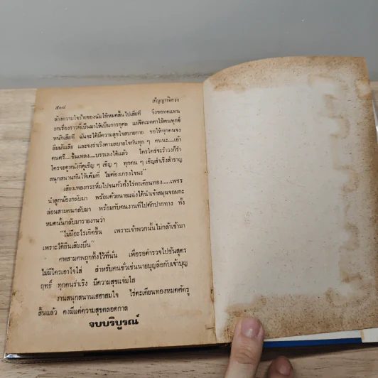 สัญญาพิศวง - จําลักษณ์ รูปที่ 8