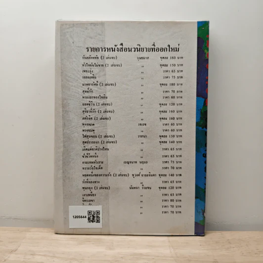 เมียว่าเป็น - ชอุ่ม ปัญจพรรค์ รูปที่ 5
