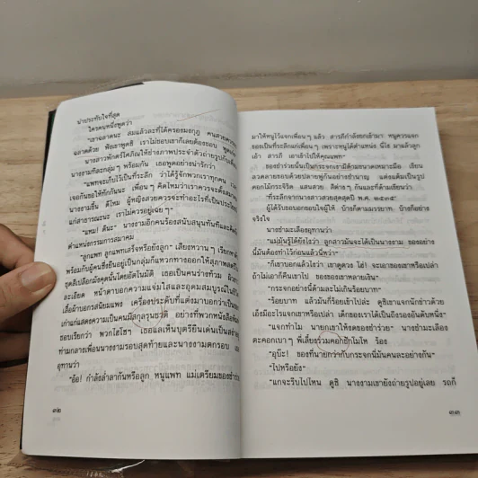 นางงามรอบสุดท้าย - เพ็ญแข วงศ์สง่า รูปที่ 8