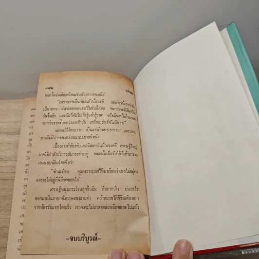 เห่าดง - พนมเทียน รูปที่ 8