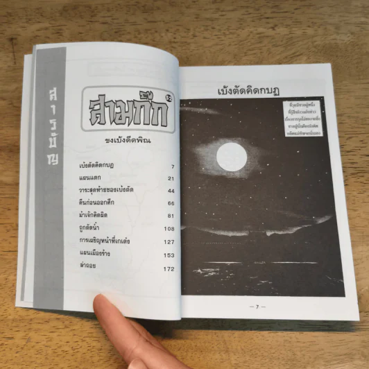 สามก๊ก เล่ม 52 รูปที่ 7