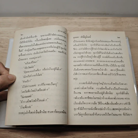 ปราสาทมืด - จุลลดา ภักดีภูมินทร์ รูปที่ 7