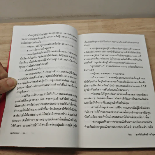รวมเรื่องสั้นชุด แผ่นกระดาษ ปลายปากกา และอารมณ์ - ชาครีย์นรทิพย์ เสวิกุล รูปที่ 9