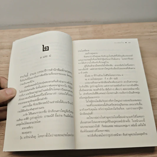 หัวใจจ๋า...อย่าหยุดรัก - ดวงตะวัน รูปที่ 7