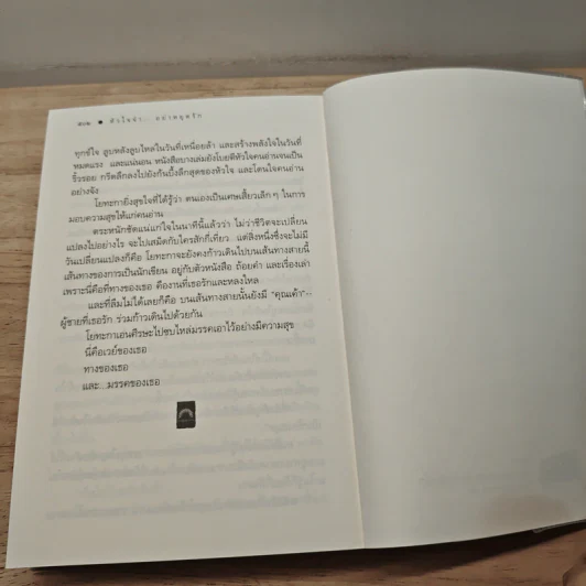 หัวใจจ๋า...อย่าหยุดรัก - ดวงตะวัน รูปที่ 8