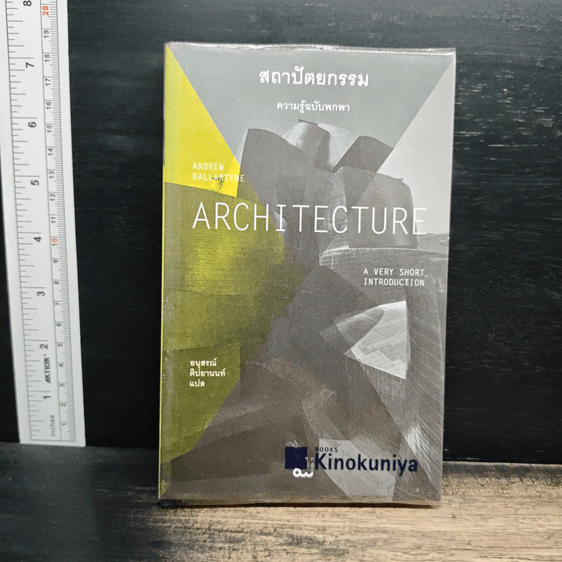 Architecture สถาปัตยกรรม: ความรู้ฉบับพกพา - แอนดรูว์ บัลแลนไทน์ รูปที่ 1