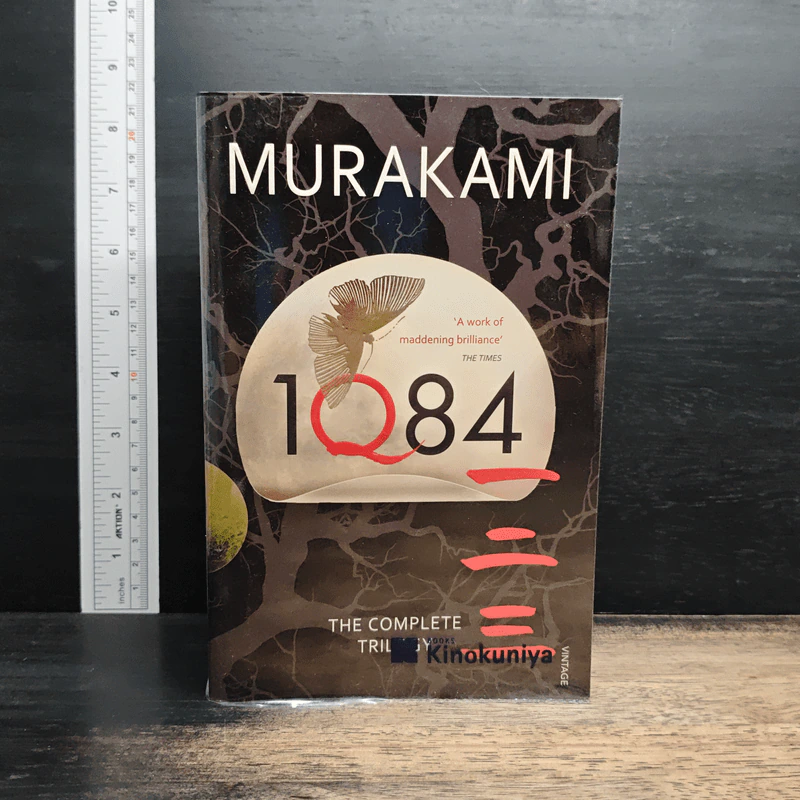 1Q84 - Haruki Murakami รูปที่ 1