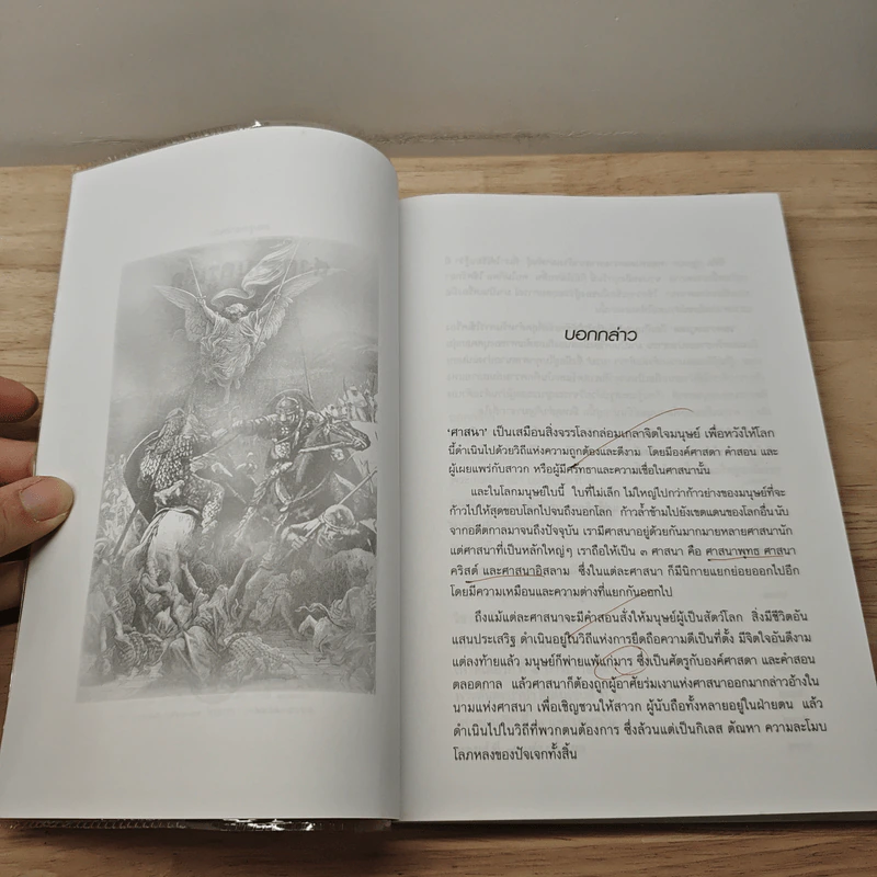 Crusades Who's Who? ใครเป็นใคร? ในมหาสงครามศาสนา สงครามครูเสด - ดาณุภา ไชยพรธรรม รูปที่ 7