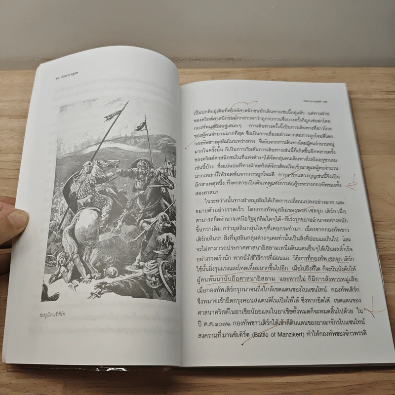 Crusades Who's Who? ใครเป็นใคร? ในมหาสงครามศาสนา สงครามครูเสด - ดาณุภา ไชยพรธรรม รูปที่ 8