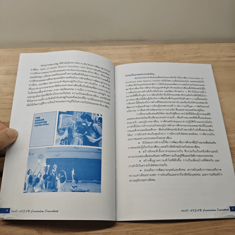 แนะนำ ASEAN Curriculum Sourcebook รูปที่ 9