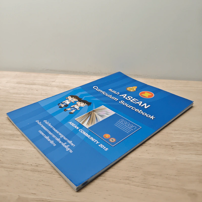 แนะนำ ASEAN Curriculum Sourcebook รูปที่ 3