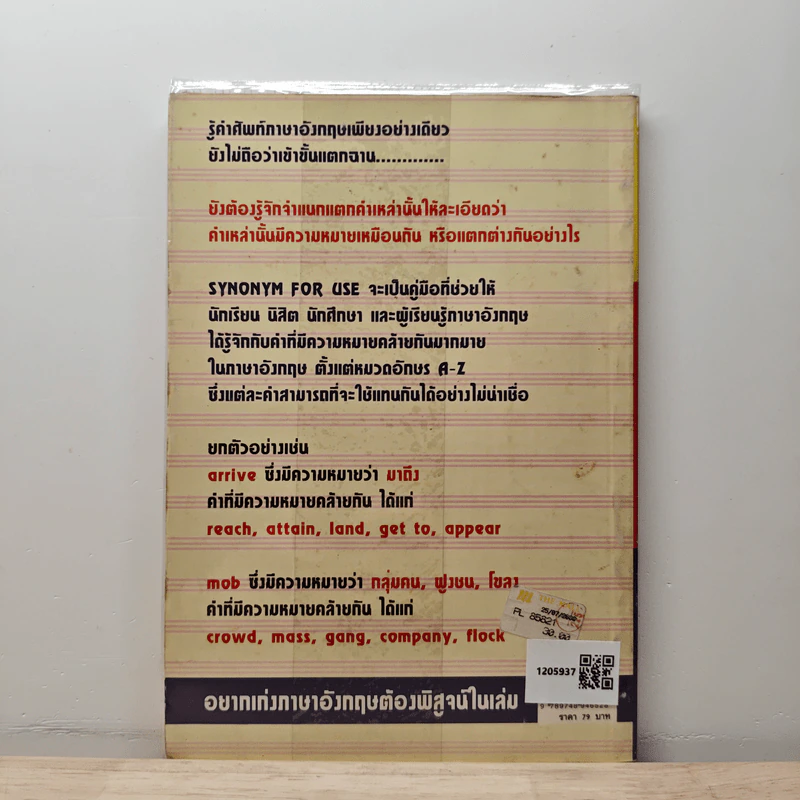 คำที่มีความหมายคล้ายกันในภาษาอังกฤษ Synonym For Use Series 1 A-M รูปที่ 5