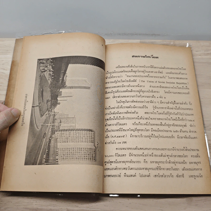 สหภาพโซเวียต - ศาสตราจารย์ ดวงเดือน พิศาลบุตร รูปที่ 7