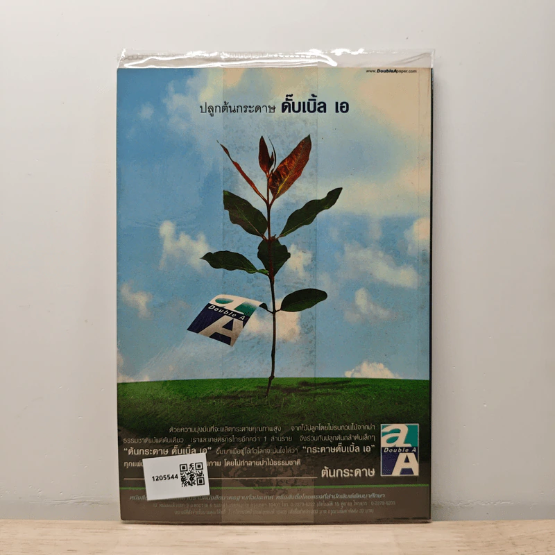 กริยา 3 ช่อง ฉบับสมบูรณ์ - ทณุ เตียวรัตนกุล รูปที่ 5