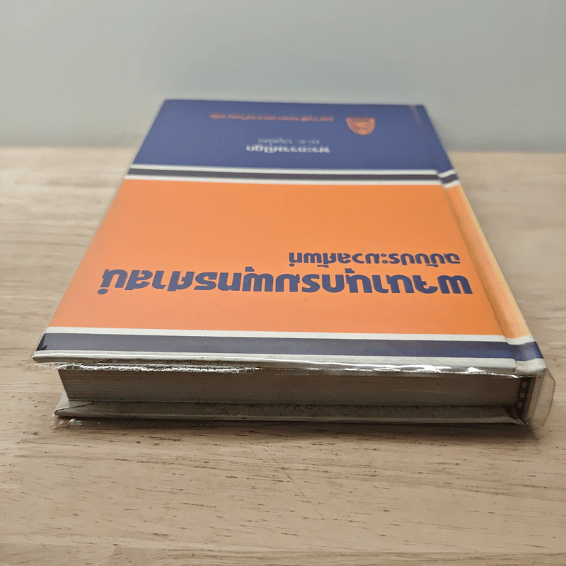 พจนานุกรมพุทธศาสน์ ฉบับประมวลศัพท์ - พระธรรมปิฎก รูปที่ 4