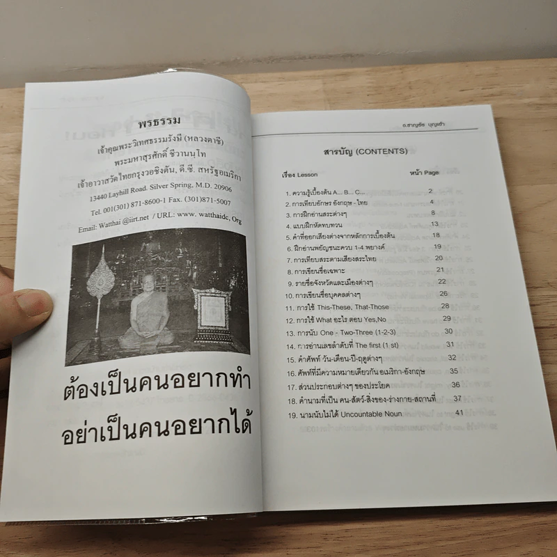 Good at English เก่งภาษาอังกฤษในเล่มเดียว - อ.ชาญชัย บุญเฮ้า รูปที่ 7